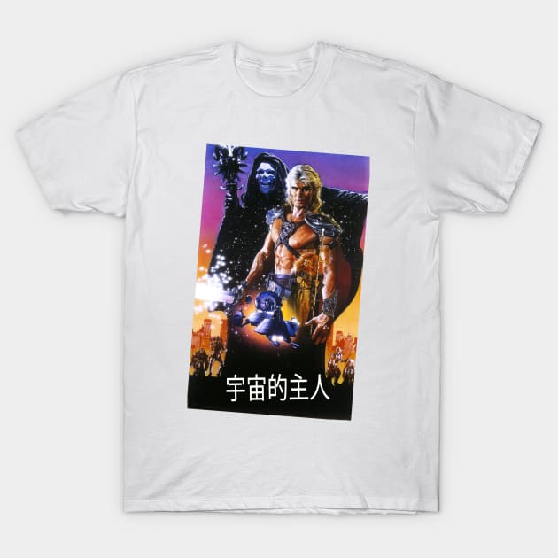 Masters of the Universe T-Shirt by jtees40